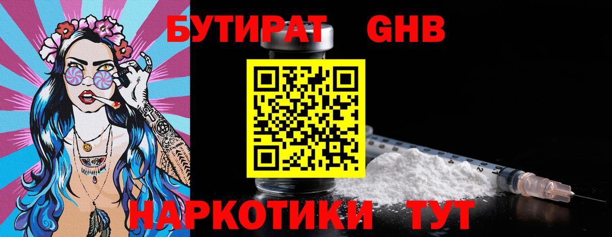 Оренбург  БУТИРАТ 99%  БУТИРАТ  Вход с VPN 