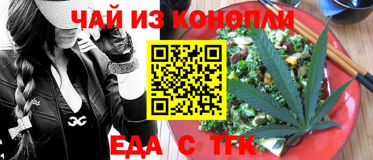 Оренбург  Еда ТГК конопля  Вход с VPN 