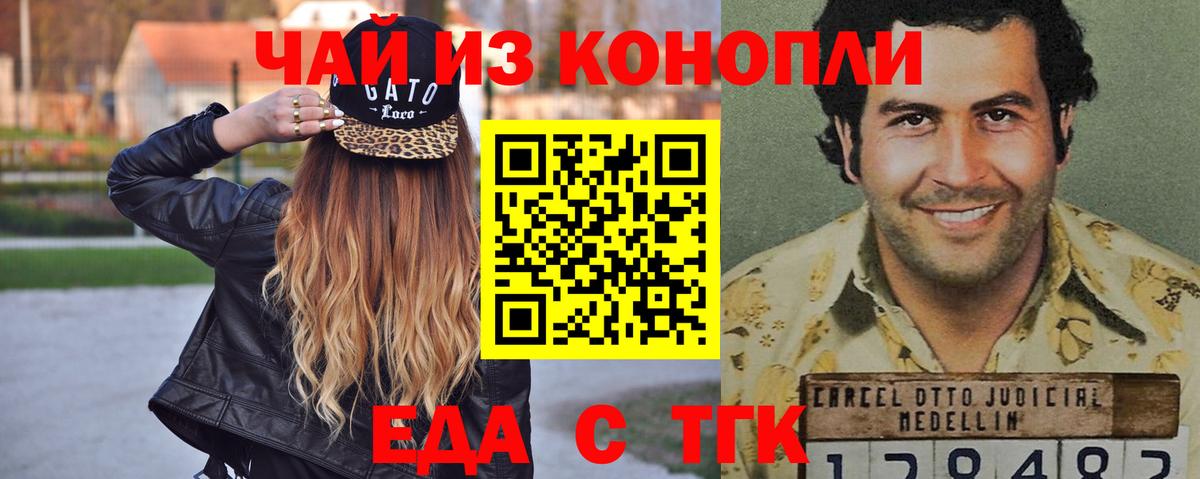 Еда ТГК марихуана Оренбург