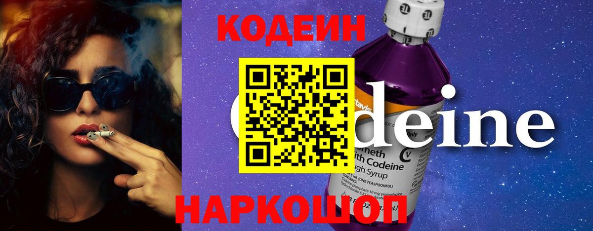 Codein Purple Drank  Вход с VPN  Оренбург 