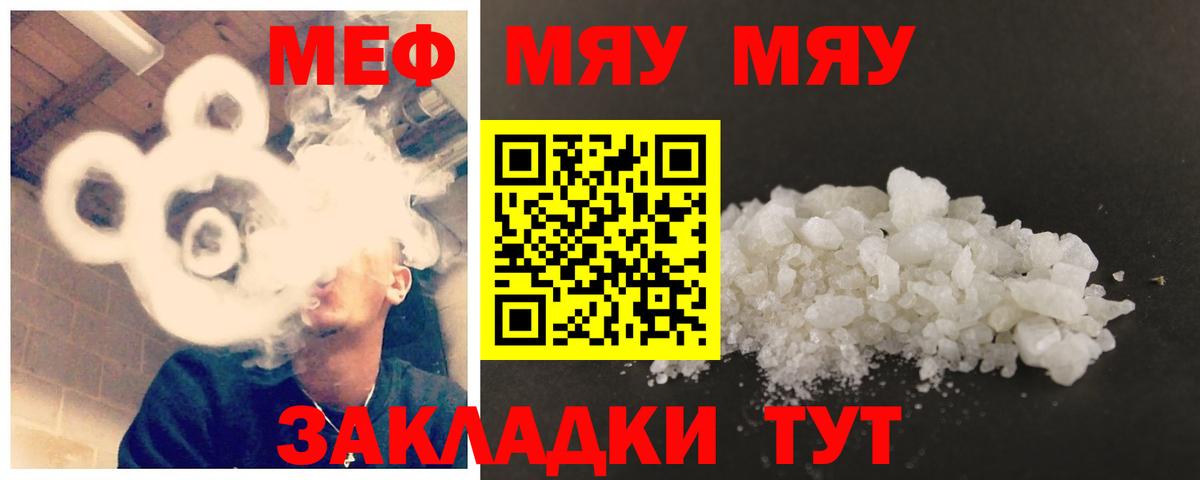 МЕФ  Меф VHQ  МЯУ-МЯУ  Вход с VPN  МЯУ-МЯУ кристаллы  Оренбург 